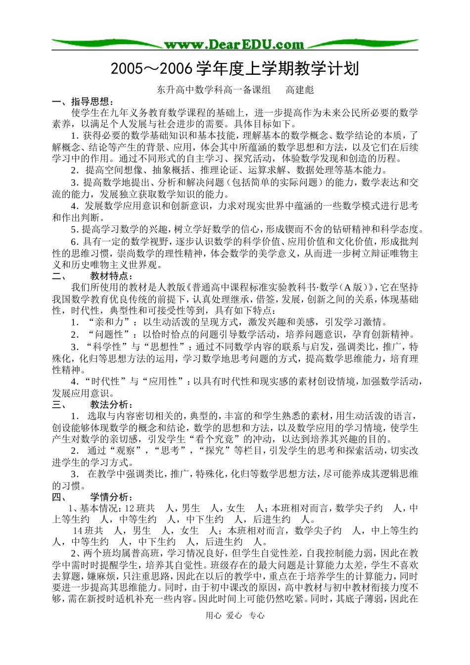 A1--2005年下学期高一全期教学计划_第1页