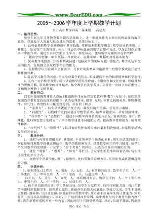 A1--2005年下学期高一全期教学计划