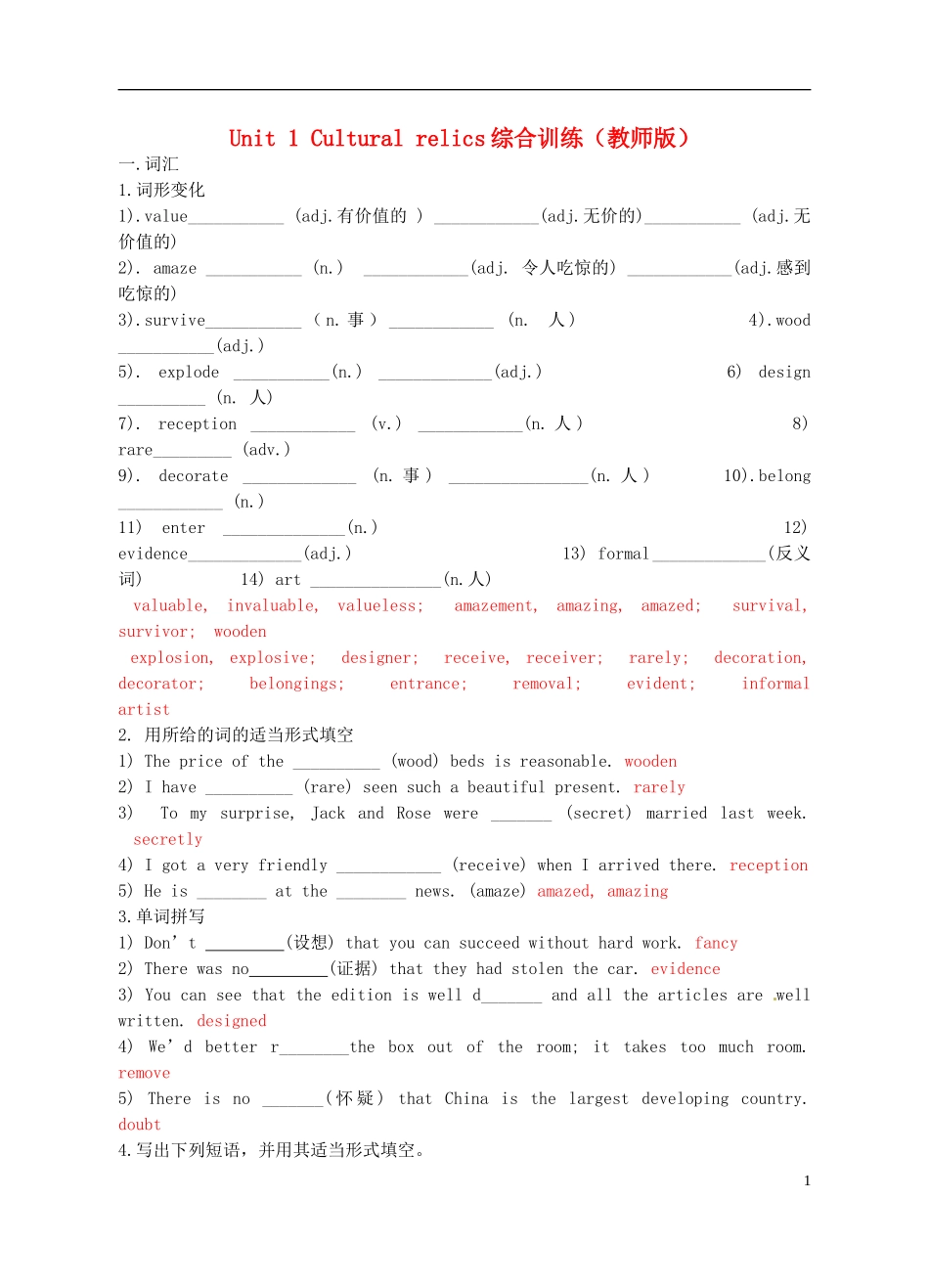 Unit 1 Cultural relics综合训练（教师版）_第1页