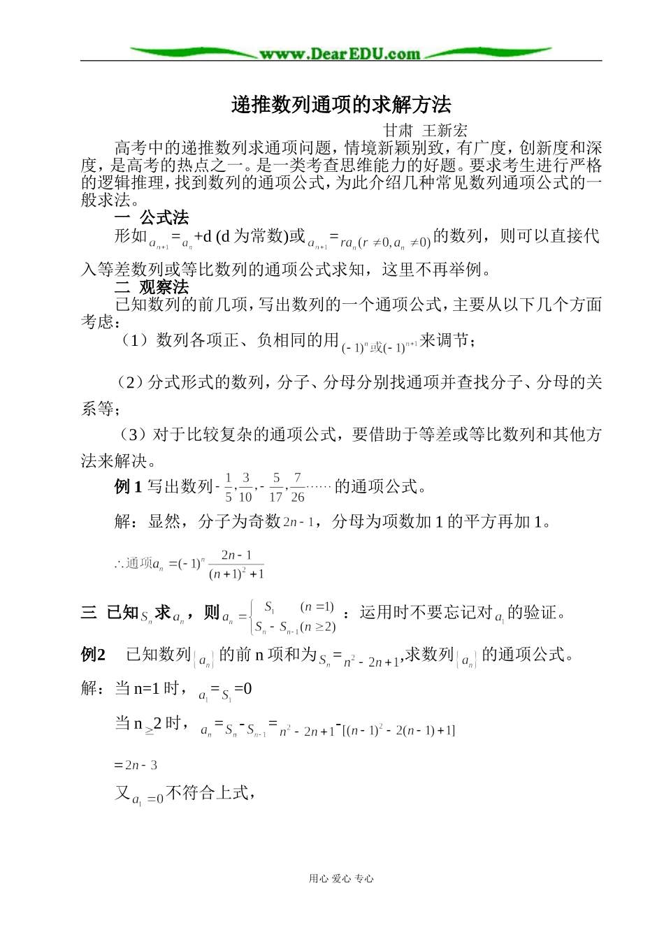 [原创]二次分式函数值域的求法 [人教版]_第1页