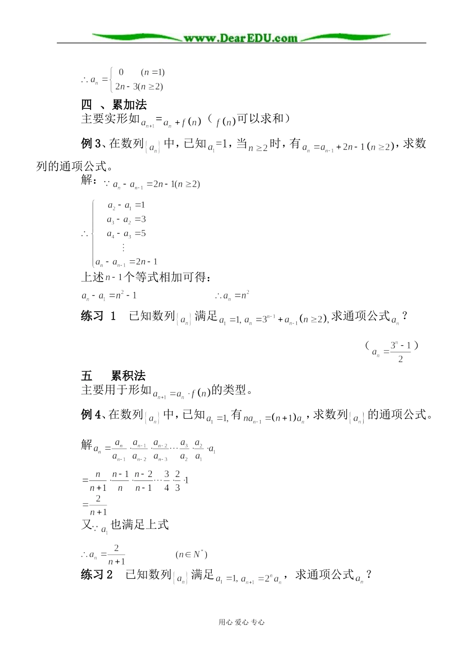 [原创]二次分式函数值域的求法 [人教版]_第2页