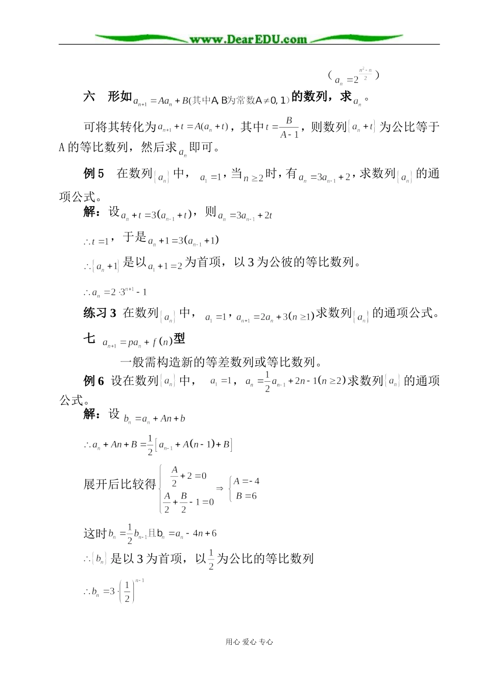 [原创]二次分式函数值域的求法 [人教版]_第3页