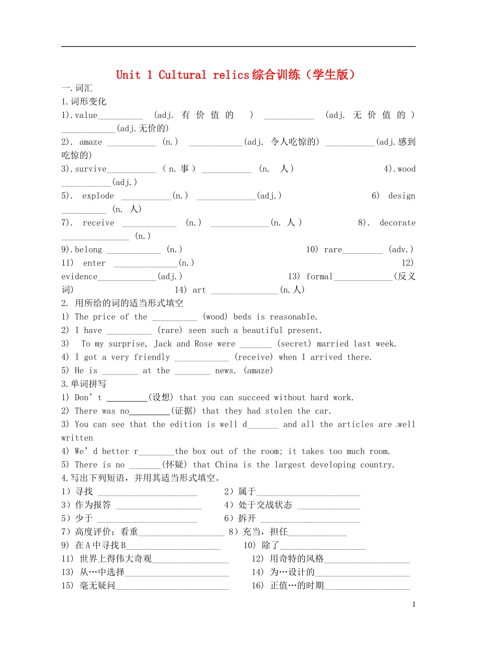 Unit 1 Cultural relics综合训练（学生版）_第1页