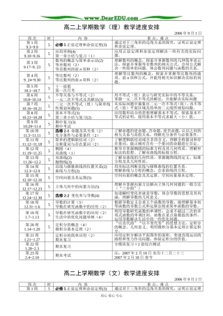 A02--高二上期数学教学进度安排