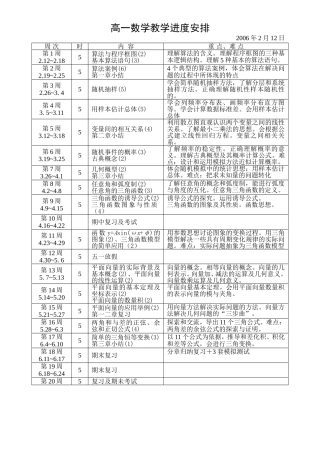 A02--高一数学教学进度安排