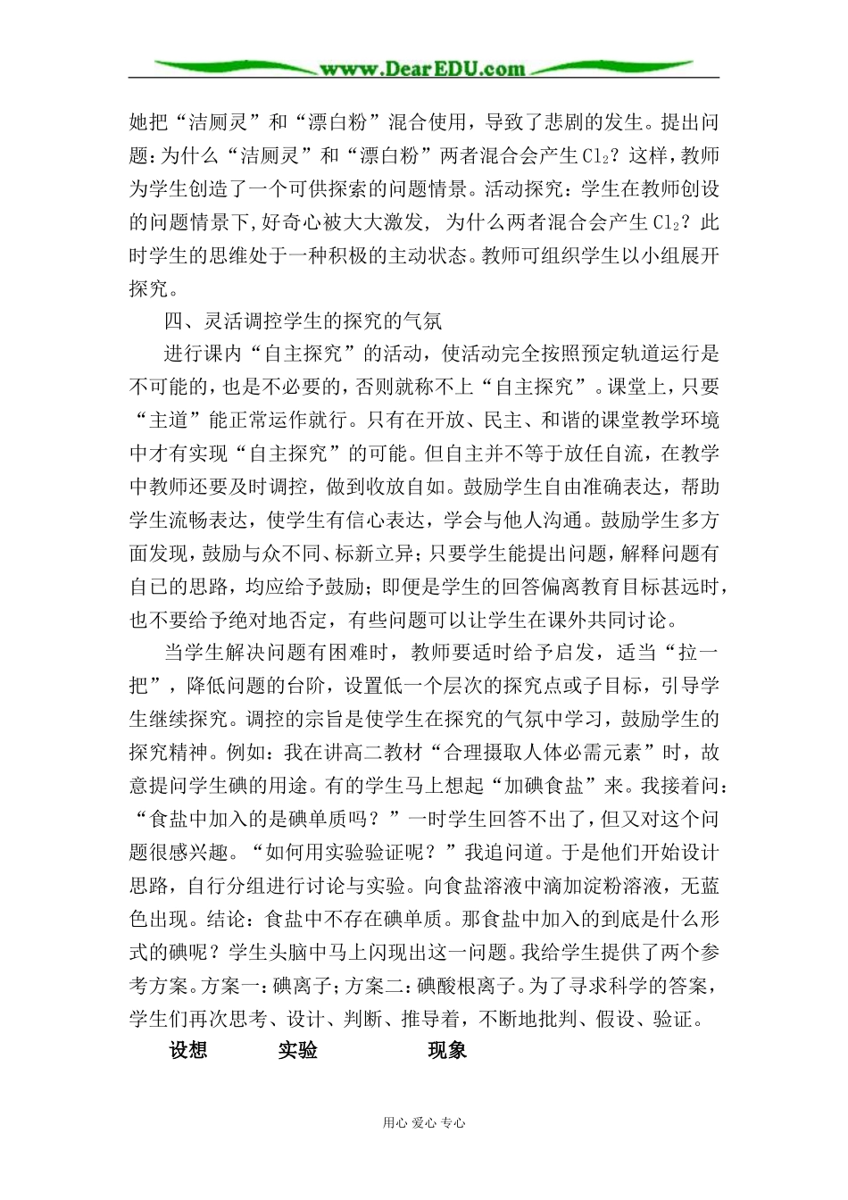 [原创]高中化学探究性教学之我见 [苏教版]_第3页