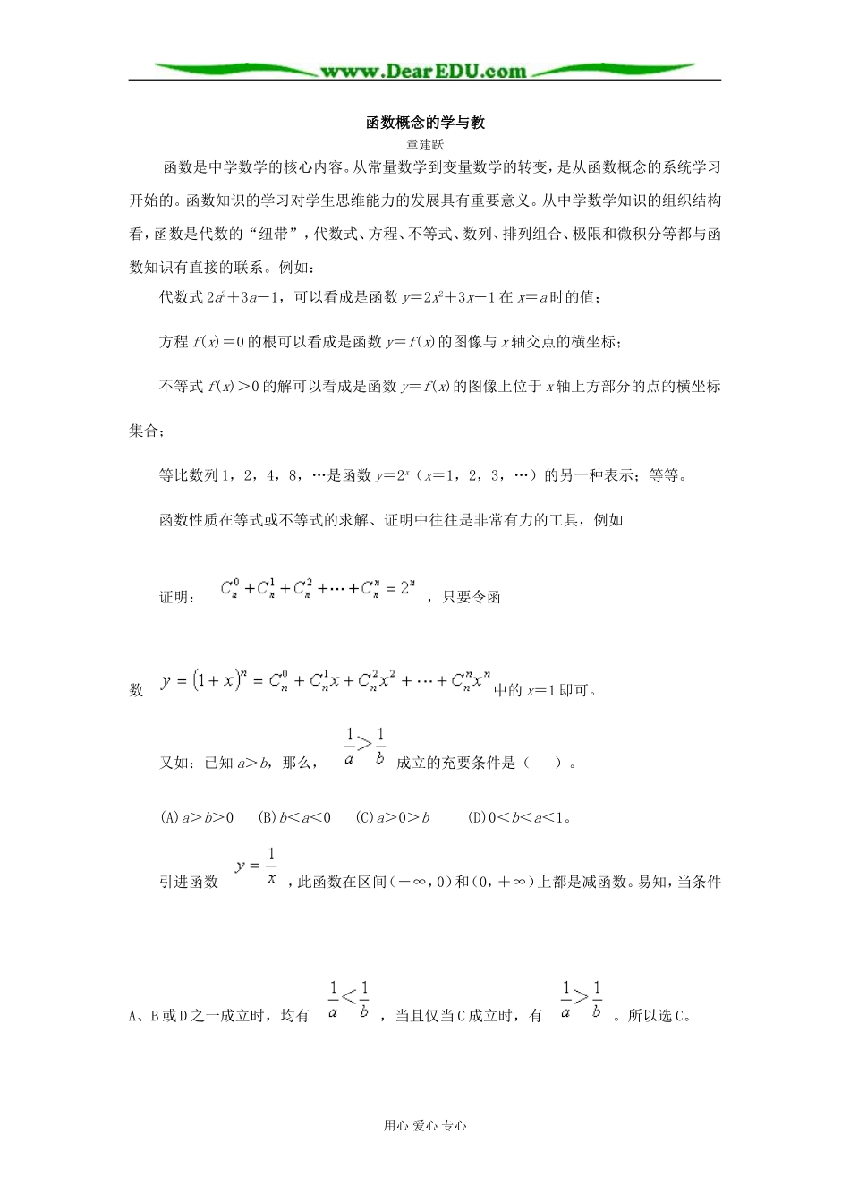 [原创]高中数学——函数概念的学与教 [全国通用]_第1页