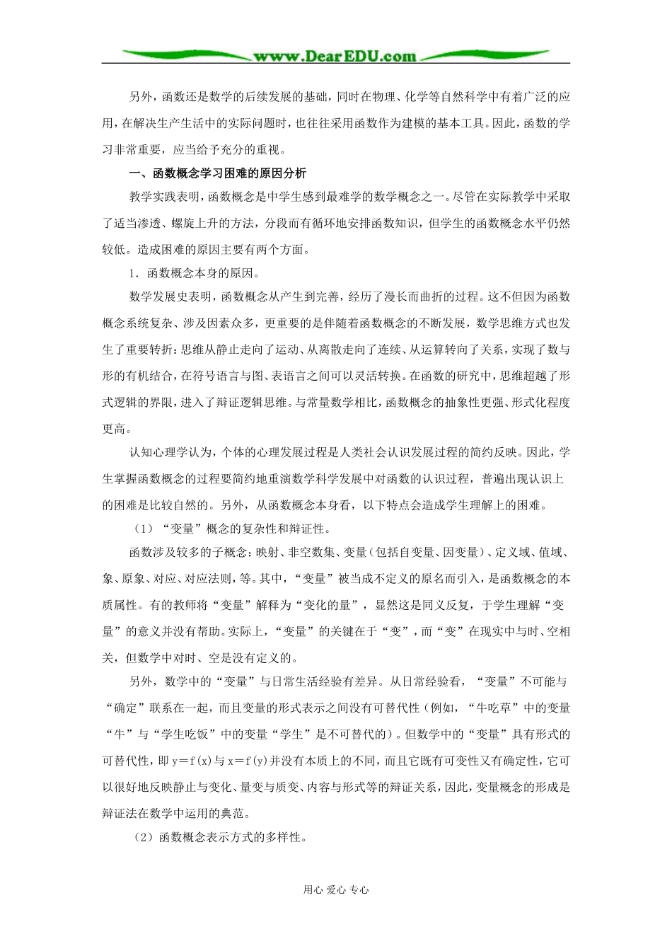 [原创]高中数学——函数概念的学与教 [全国通用]_第2页
