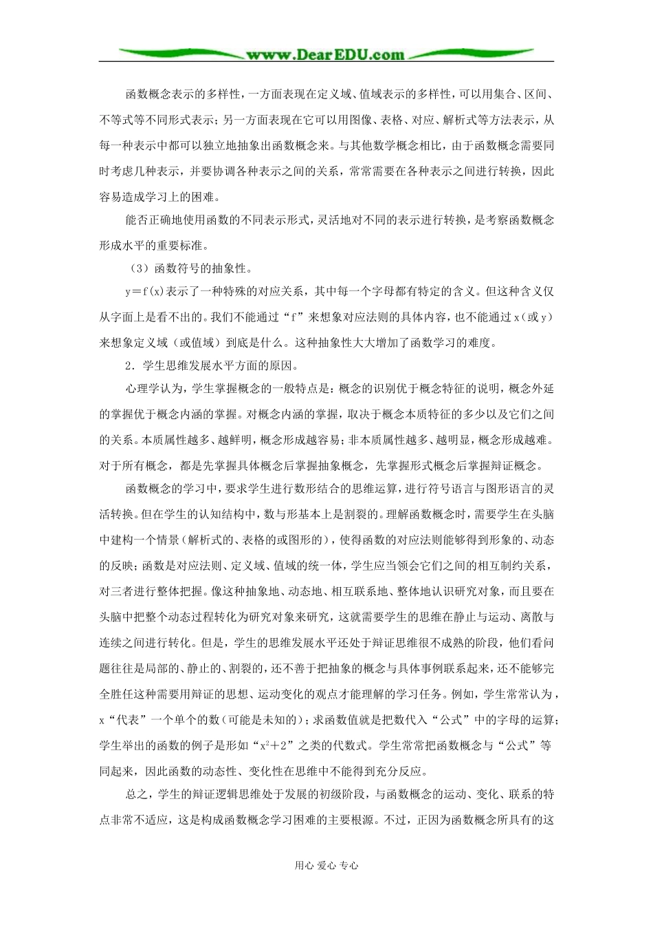 [原创]高中数学——函数概念的学与教 [全国通用]_第3页