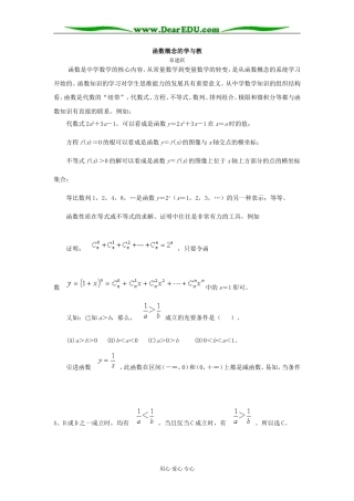[原创]高中数学——函数概念的学与教 [全国通用]