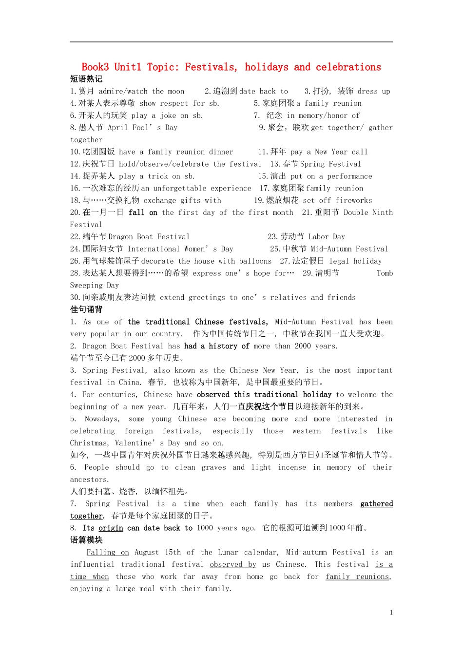 Unit 1 Festivals around the world writing（教师版）_第1页