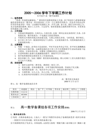 A03--05～06下学期高一备课组工作计划