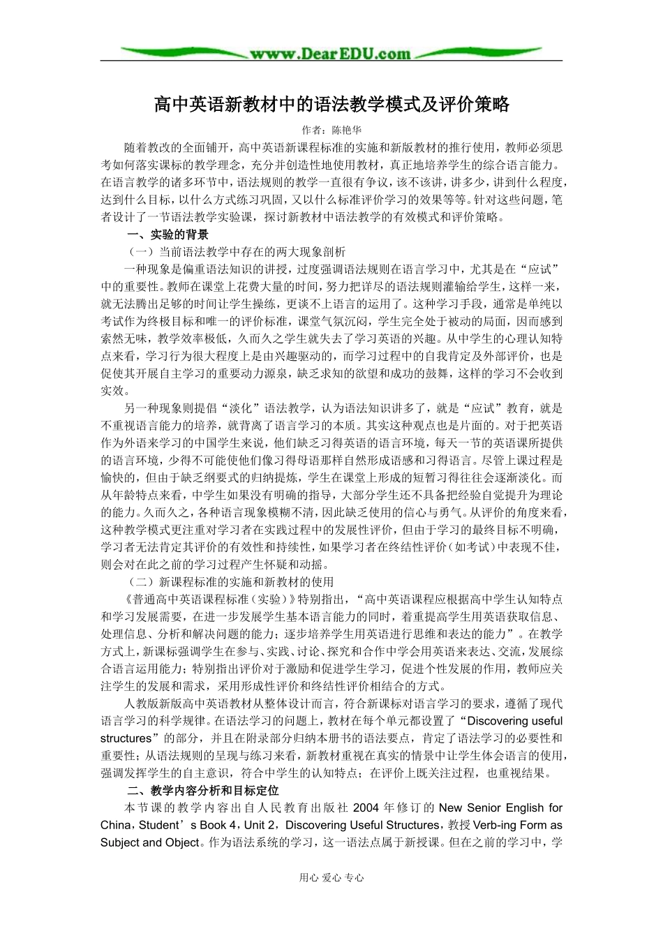 [原创]高中英语新教材中的语法教学模式及评价策略 [全国通用]_第1页