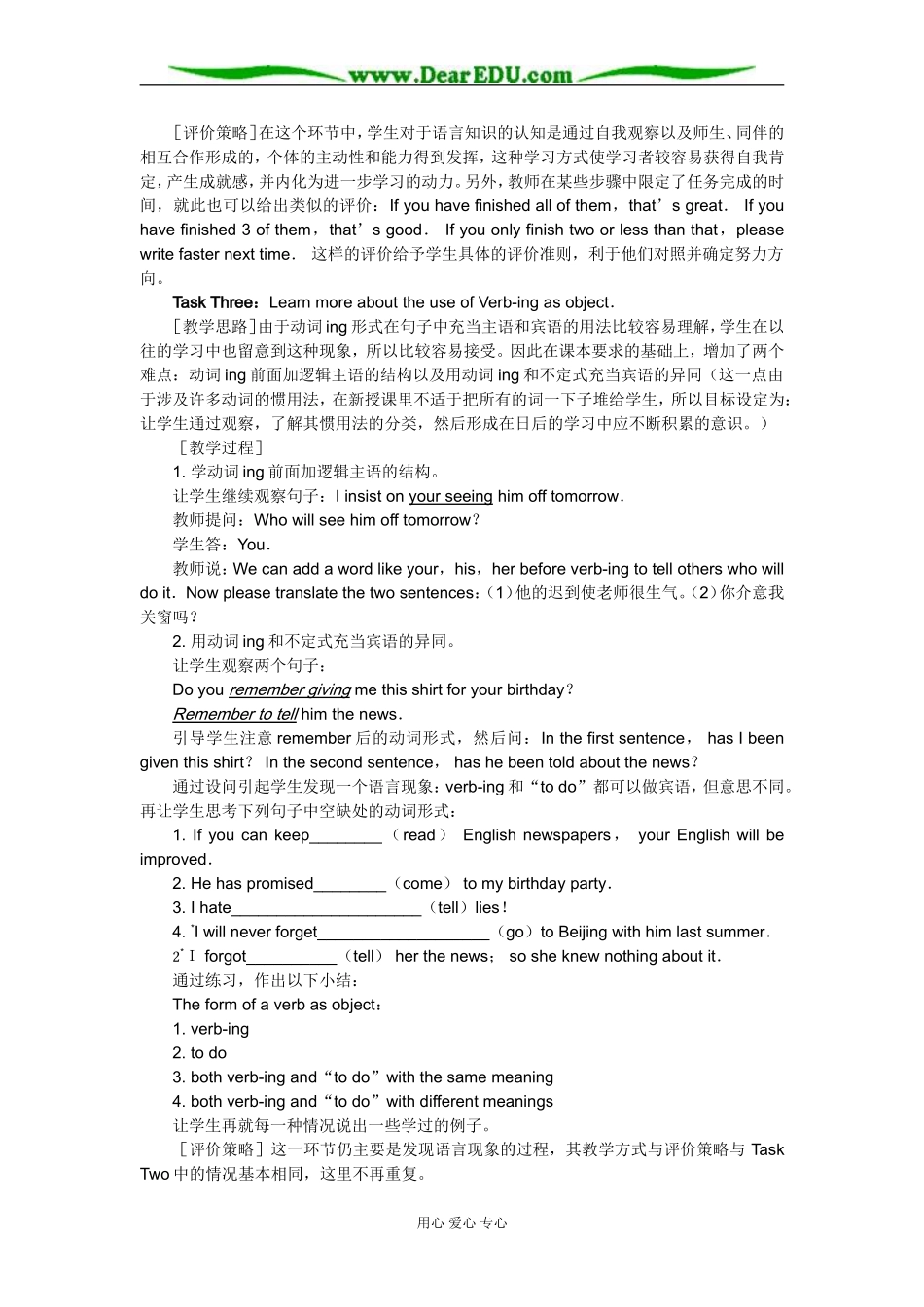 [原创]高中英语新教材中的语法教学模式及评价策略 [全国通用]_第3页