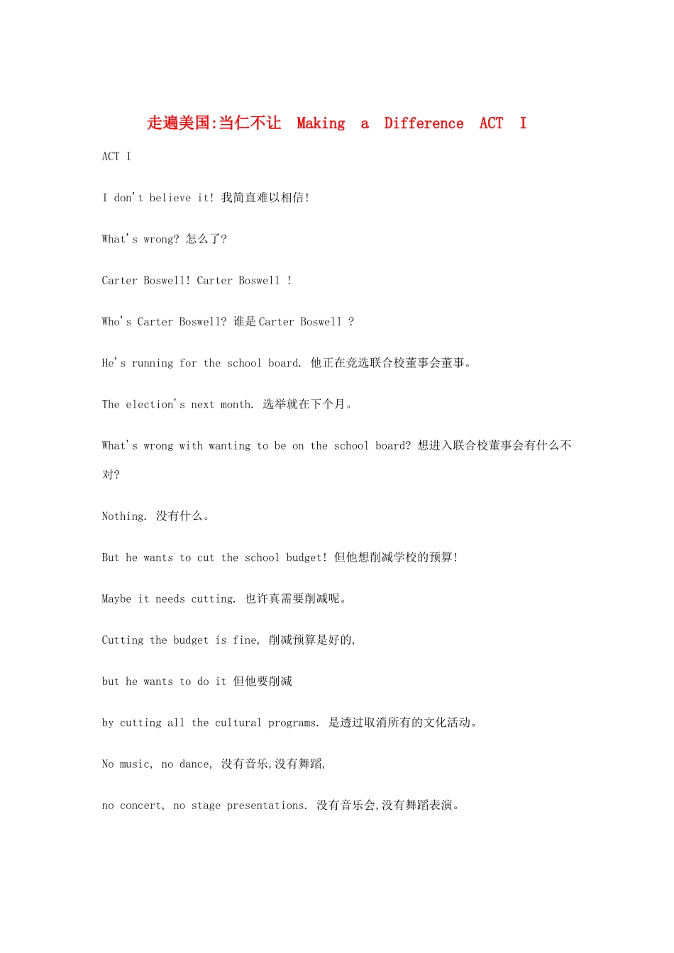 Making a Difference ACT I_第1页