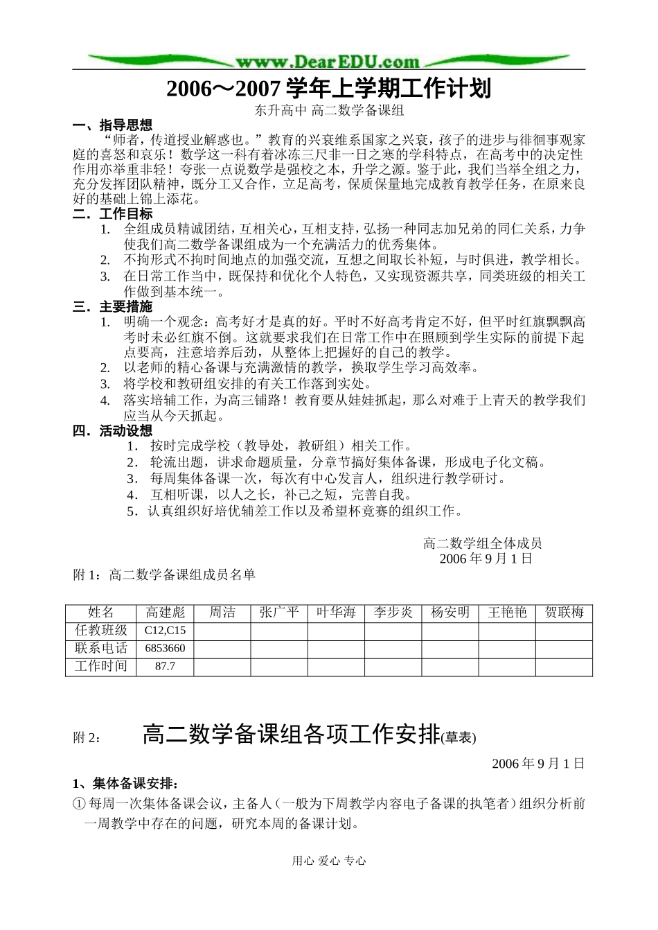 A03--06～07上学期高二备课组工作计划_第1页