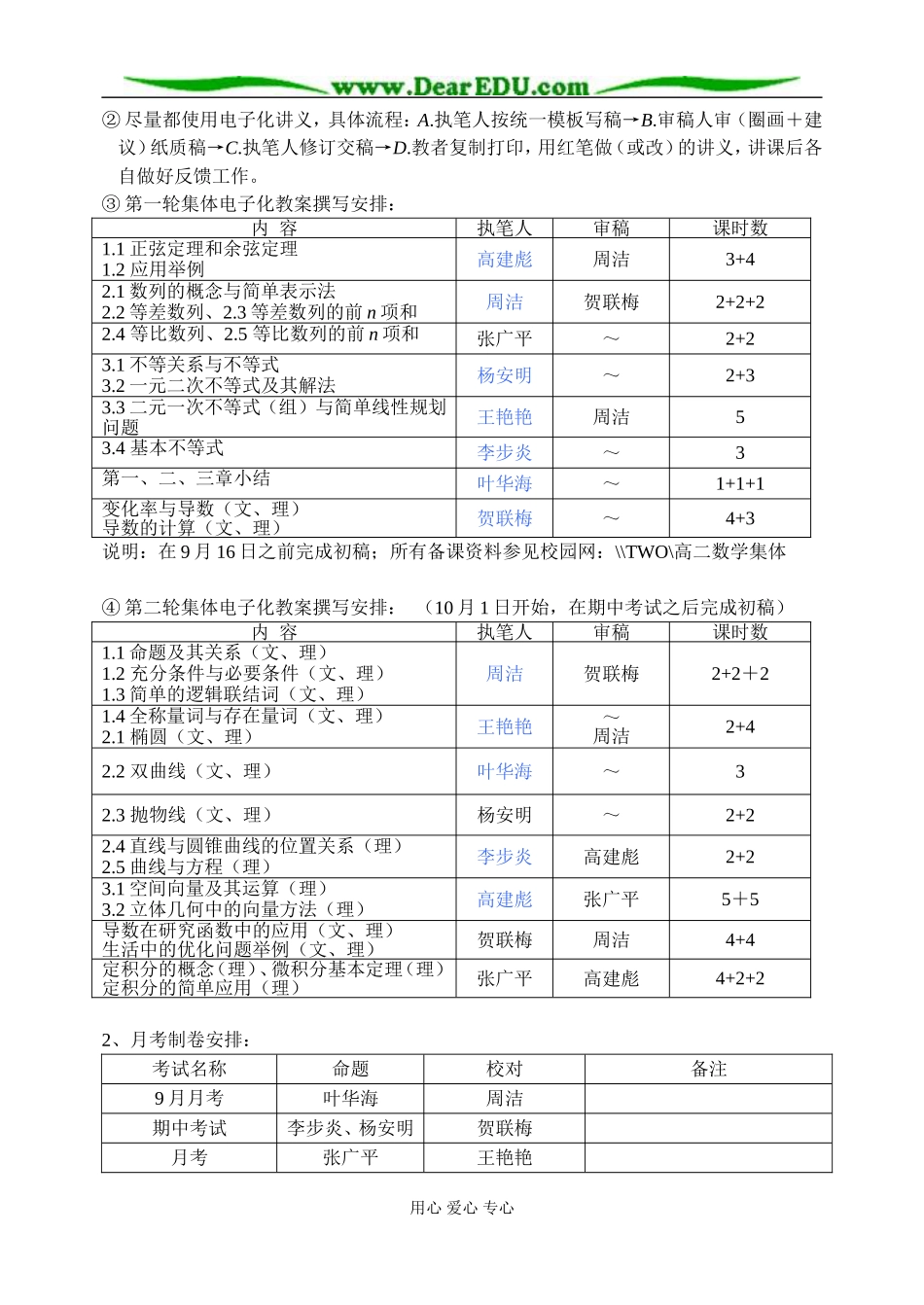 A03--06～07上学期高二备课组工作计划_第2页