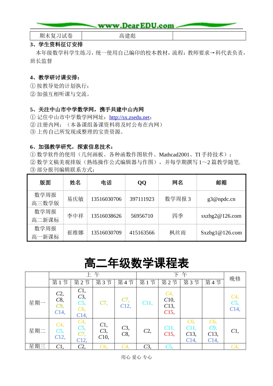 A03--06～07上学期高二备课组工作计划_第3页