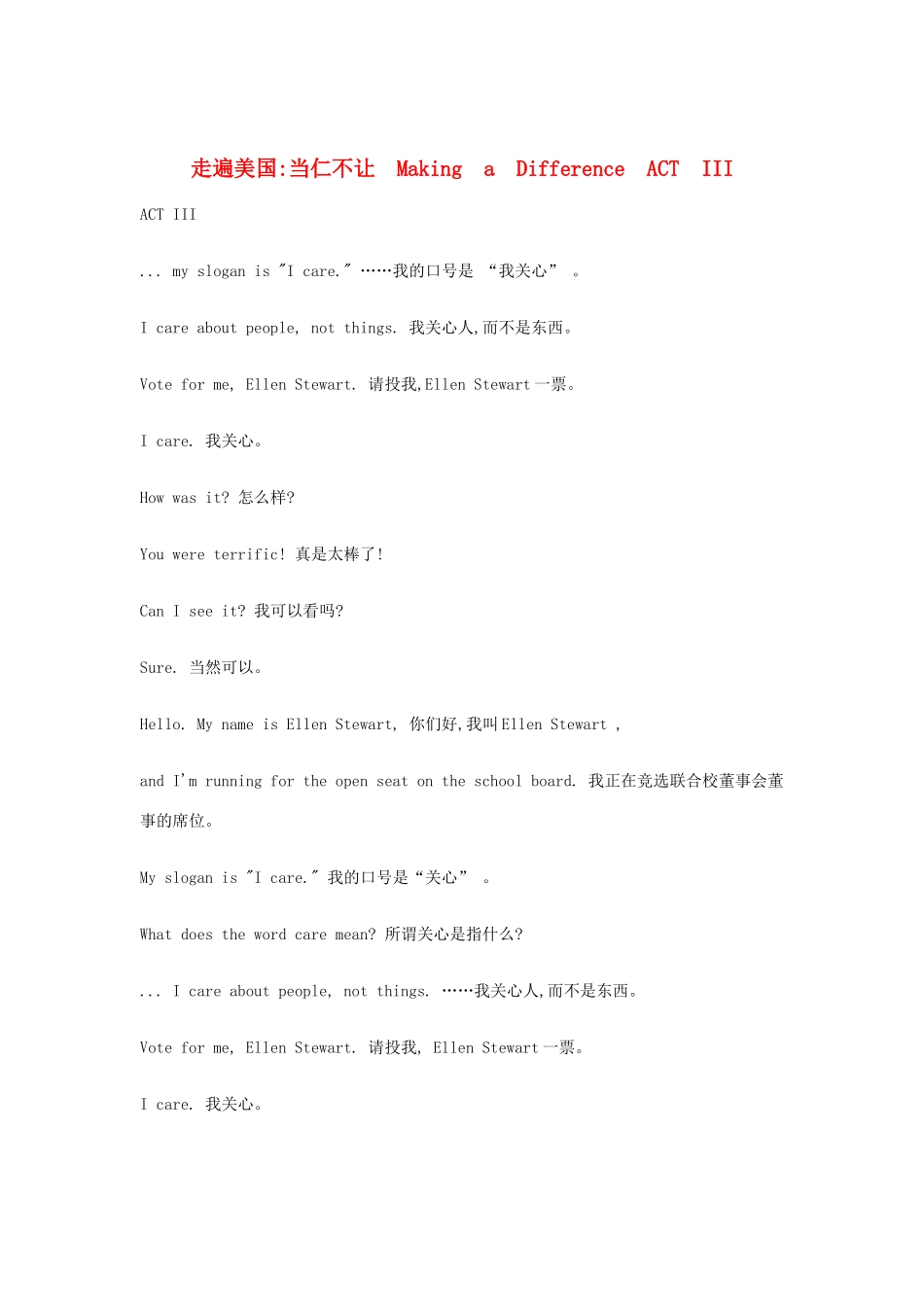 Making a Difference ACT III_第1页