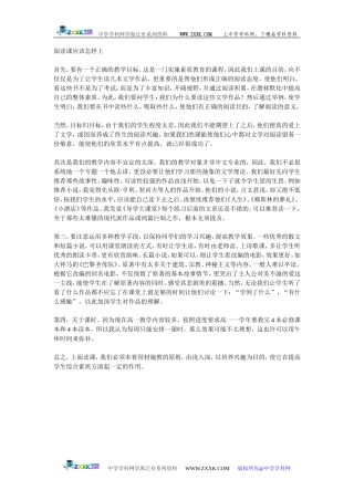 [原创]高中阅读课应该怎样上 [全国通用]