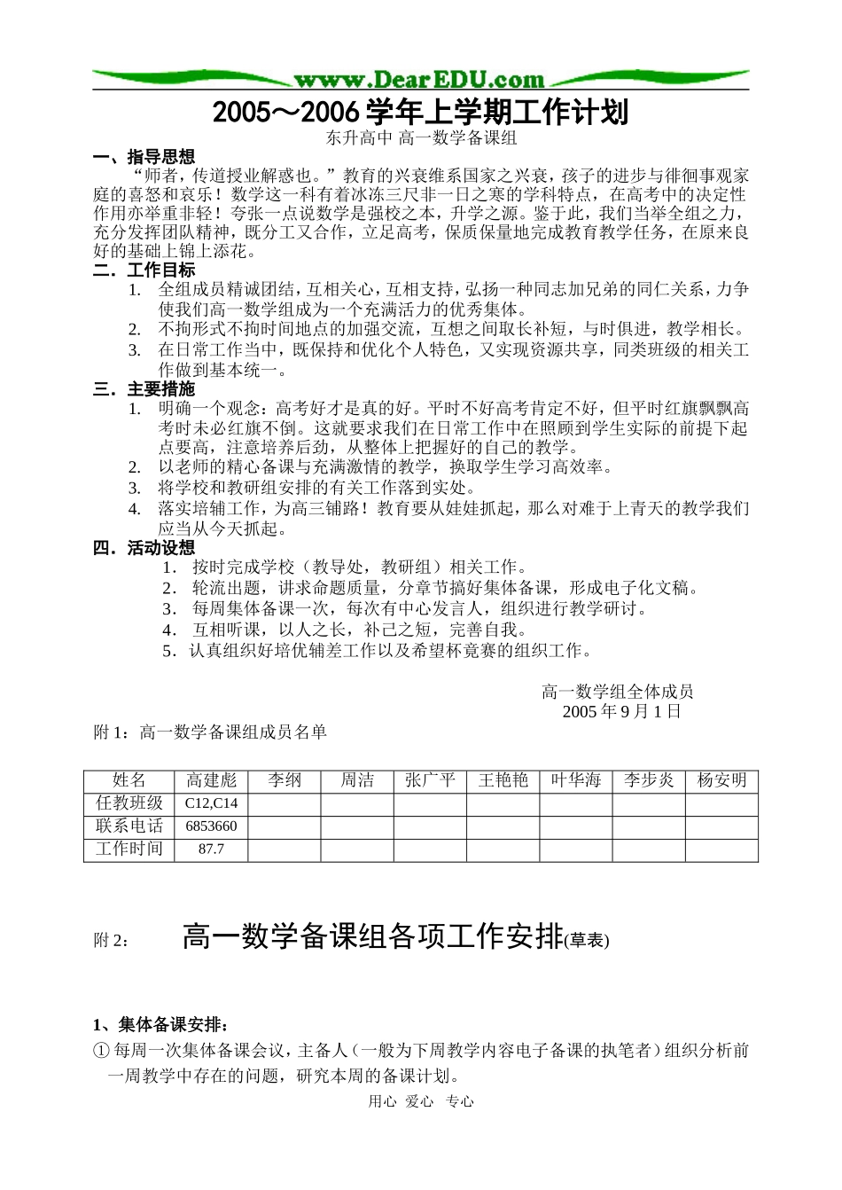 A3--05～06上学期高一备课组工作计划_第1页