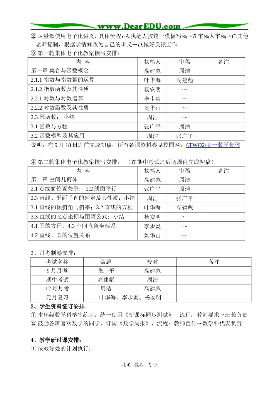 A3--05～06上学期高一备课组工作计划_第2页