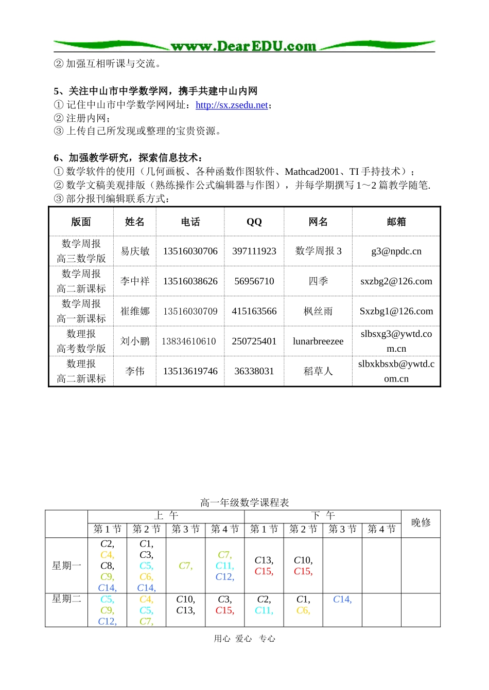 A3--05～06上学期高一备课组工作计划_第3页