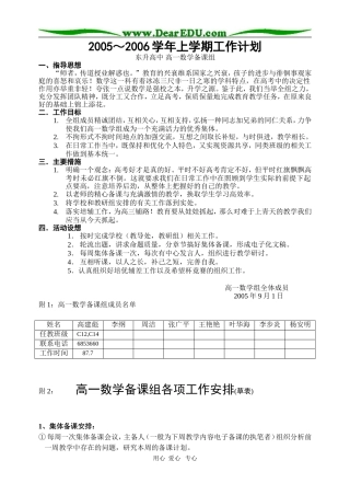 A3--05～06上学期高一备课组工作计划