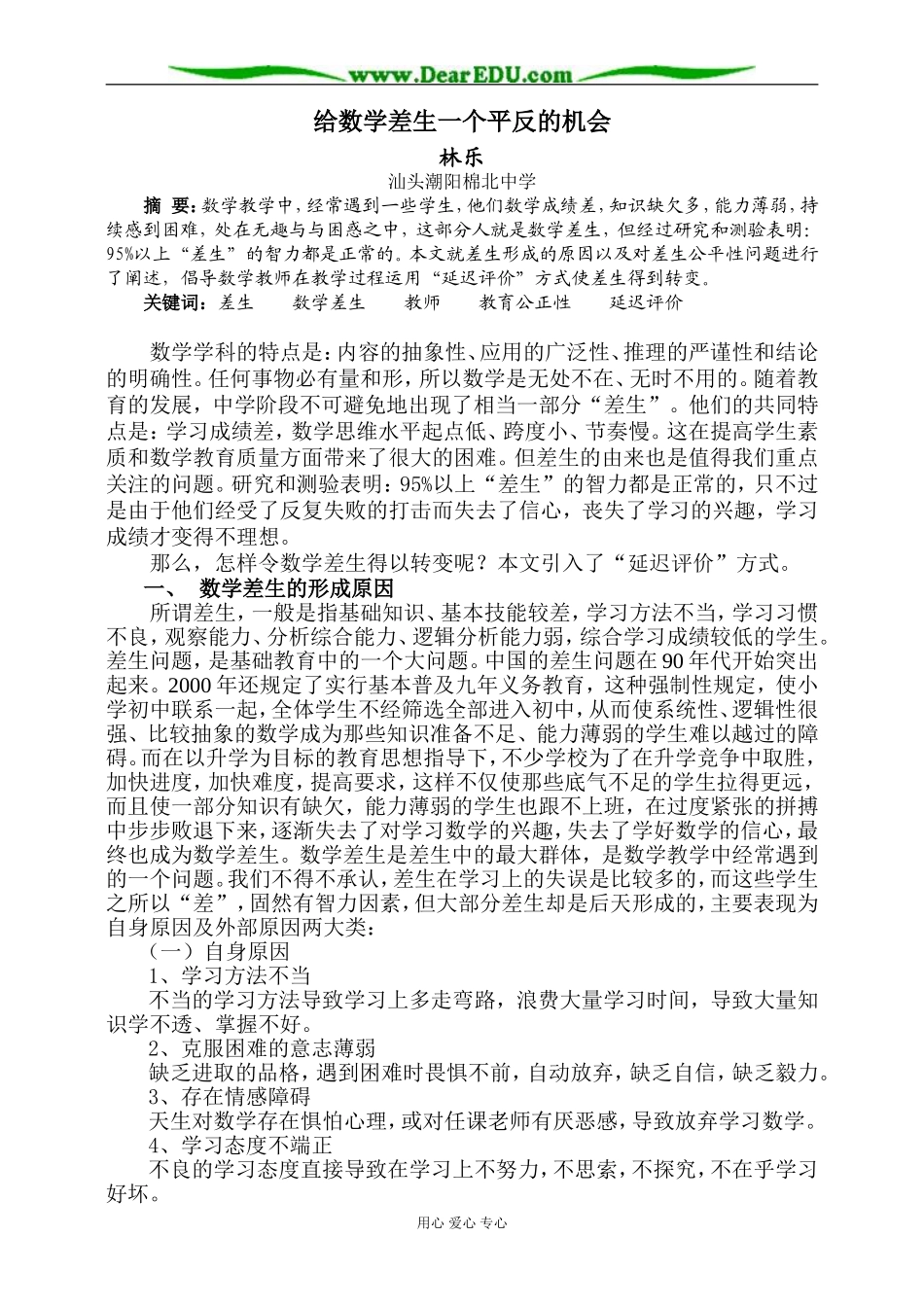[原创]给数学差生一个平反的机会 [全国通用]_第1页