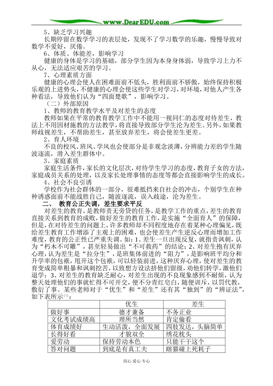 [原创]给数学差生一个平反的机会 [全国通用]_第2页