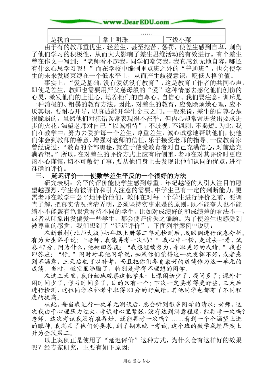 [原创]给数学差生一个平反的机会 [全国通用]_第3页