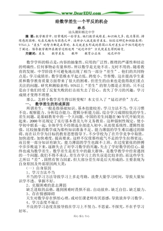 [原创]给数学差生一个平反的机会 [全国通用]