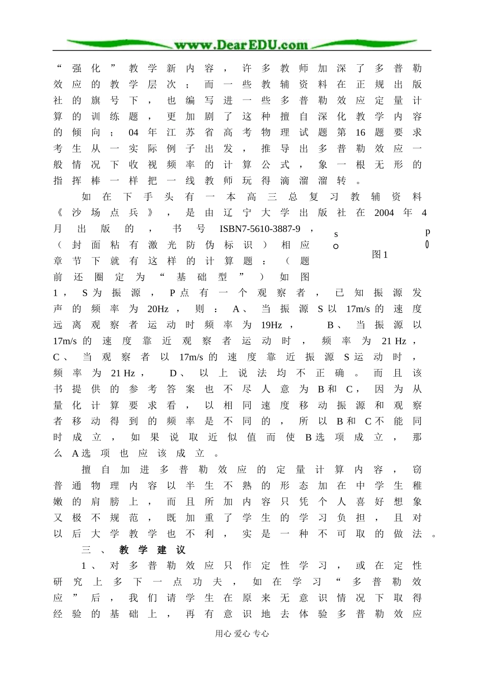 [原创]关于多普勒效应的教和学 [人教版]_第2页