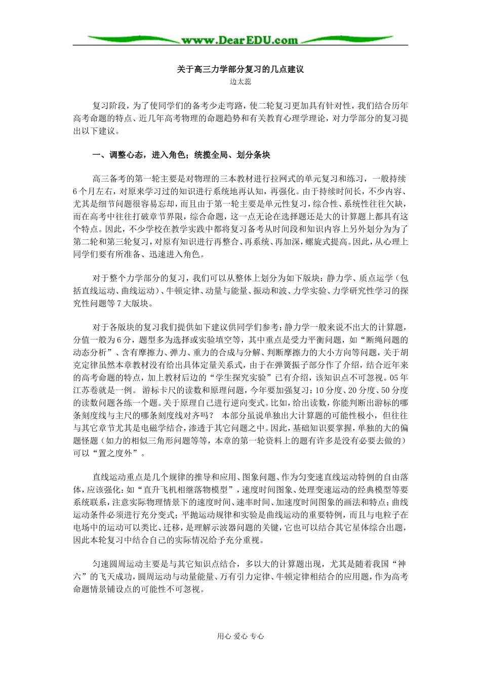 [原创]关于高三力学部分复习的几点建议 [全国通用]_第1页