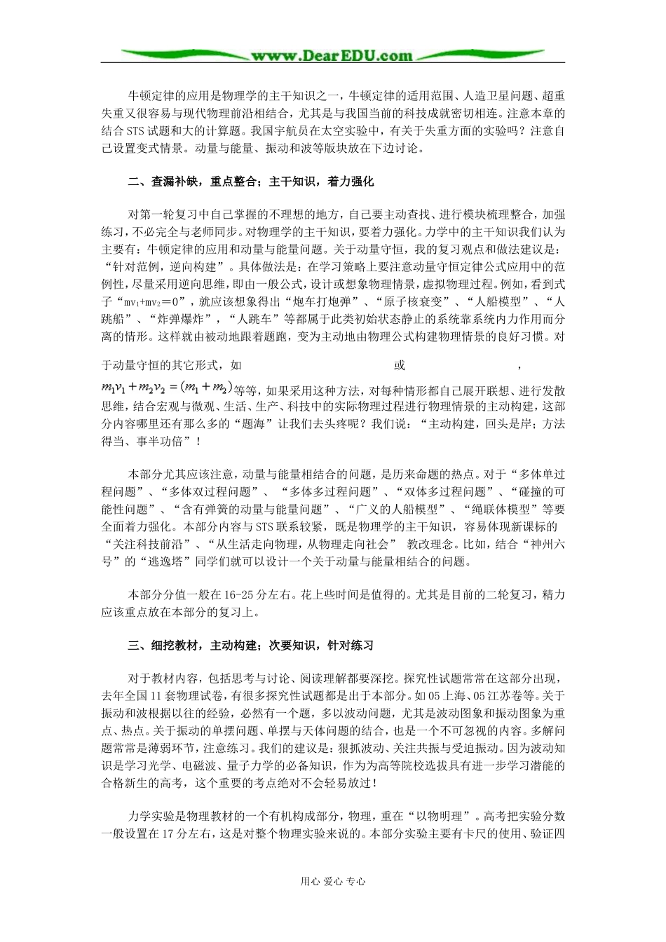 [原创]关于高三力学部分复习的几点建议 [全国通用]_第2页