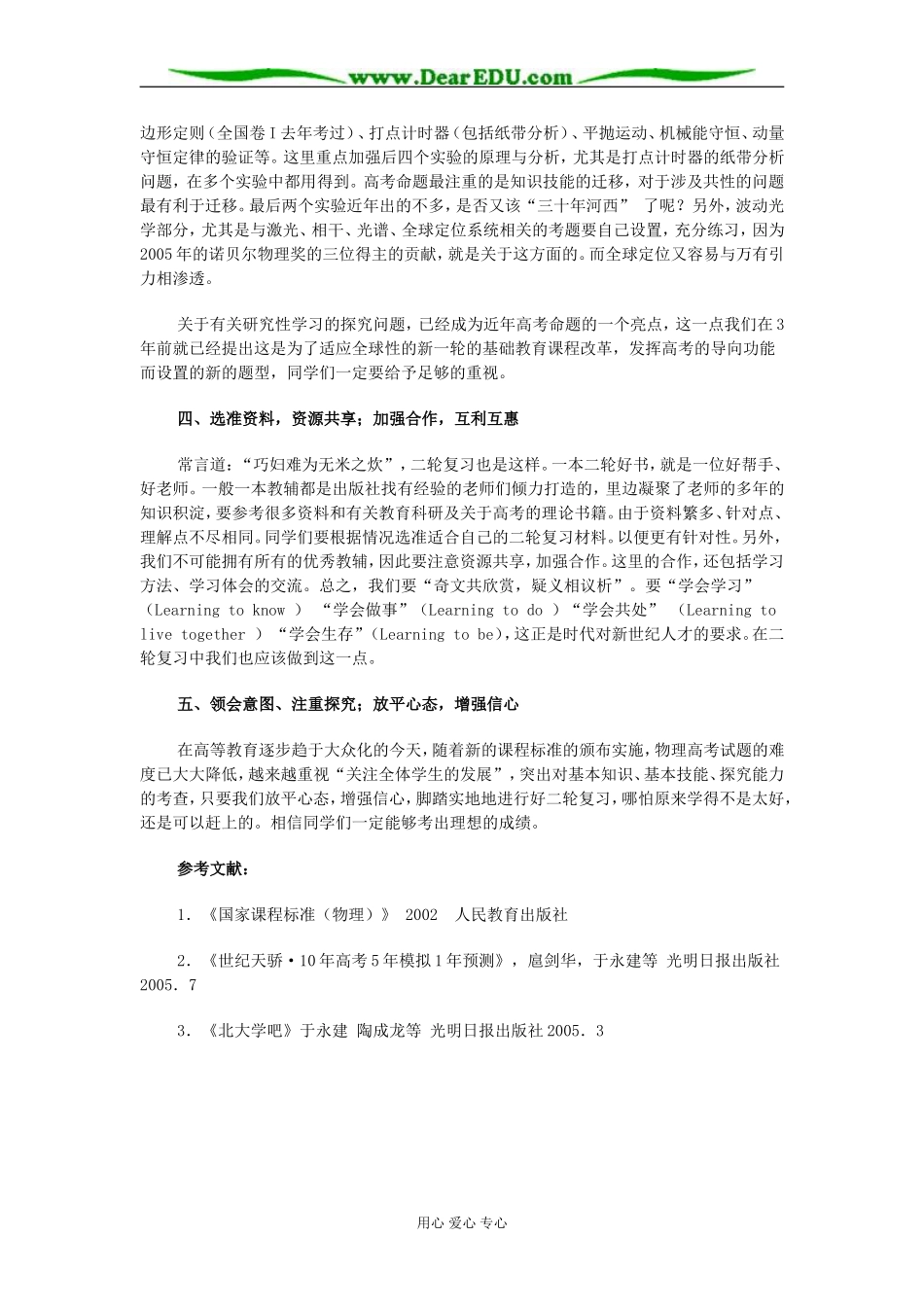 [原创]关于高三力学部分复习的几点建议 [全国通用]_第3页