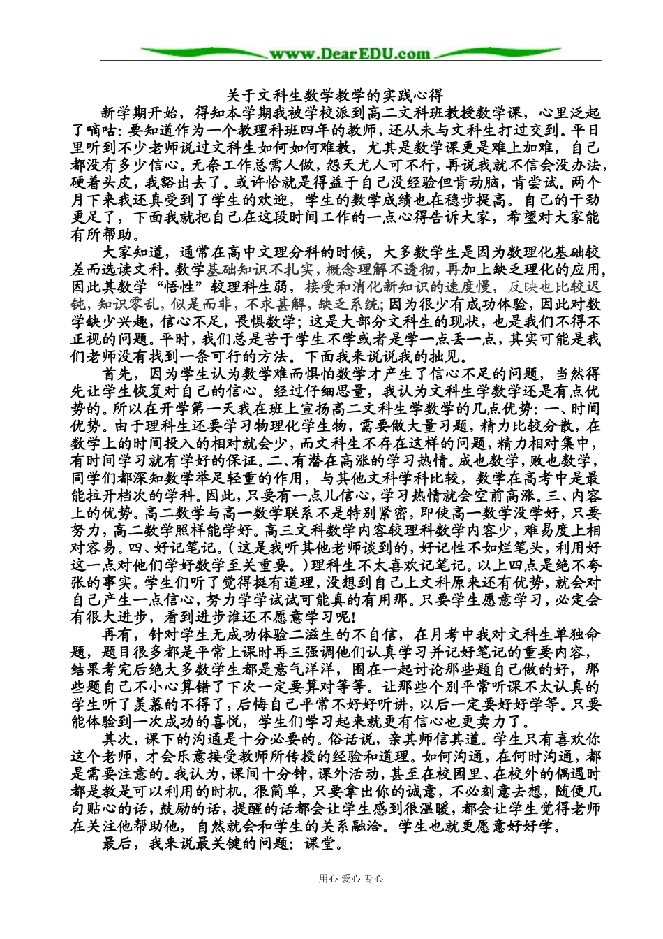[原创]关于文科生数学教学的实践心得 [全国通用] - 用于合并_第1页