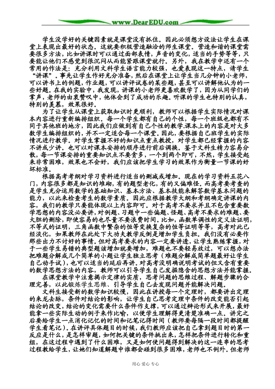 [原创]关于文科生数学教学的实践心得 [全国通用] - 用于合并_第2页