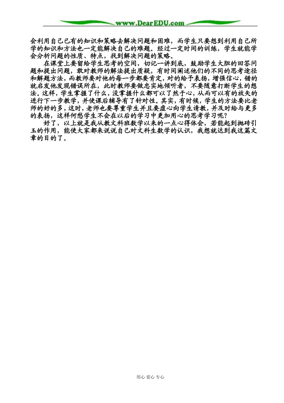 [原创]关于文科生数学教学的实践心得 [全国通用] - 用于合并_第3页