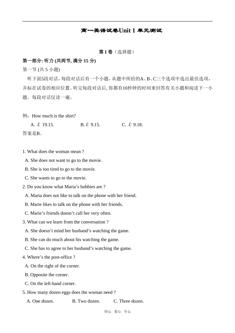 Unit 1 Friendship试题_第1页