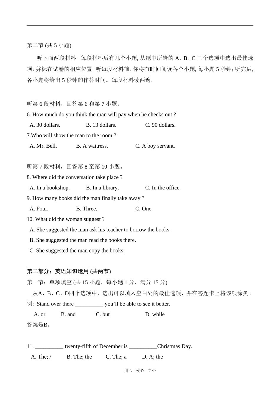 Unit 1 Friendship试题_第2页