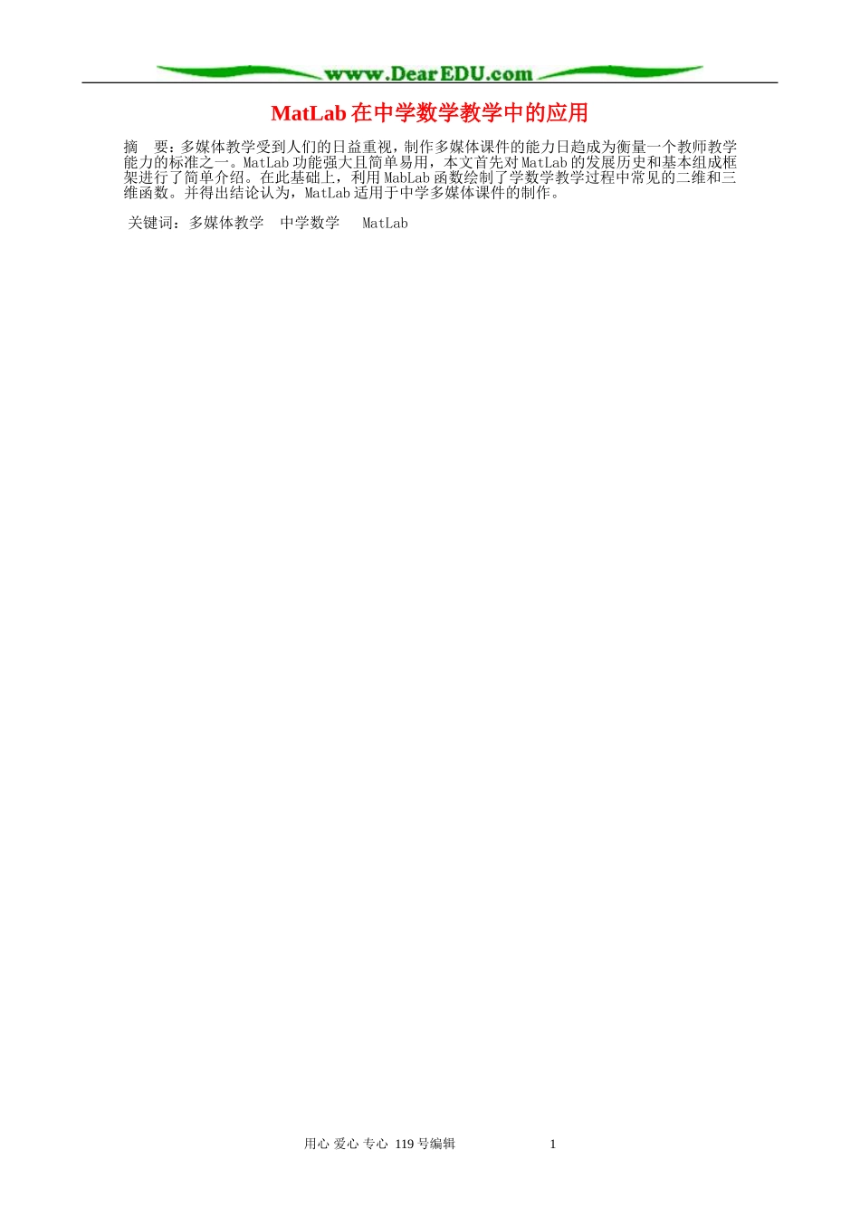 MatLab在中学数学教学中的应用 新课标 人教版_第1页