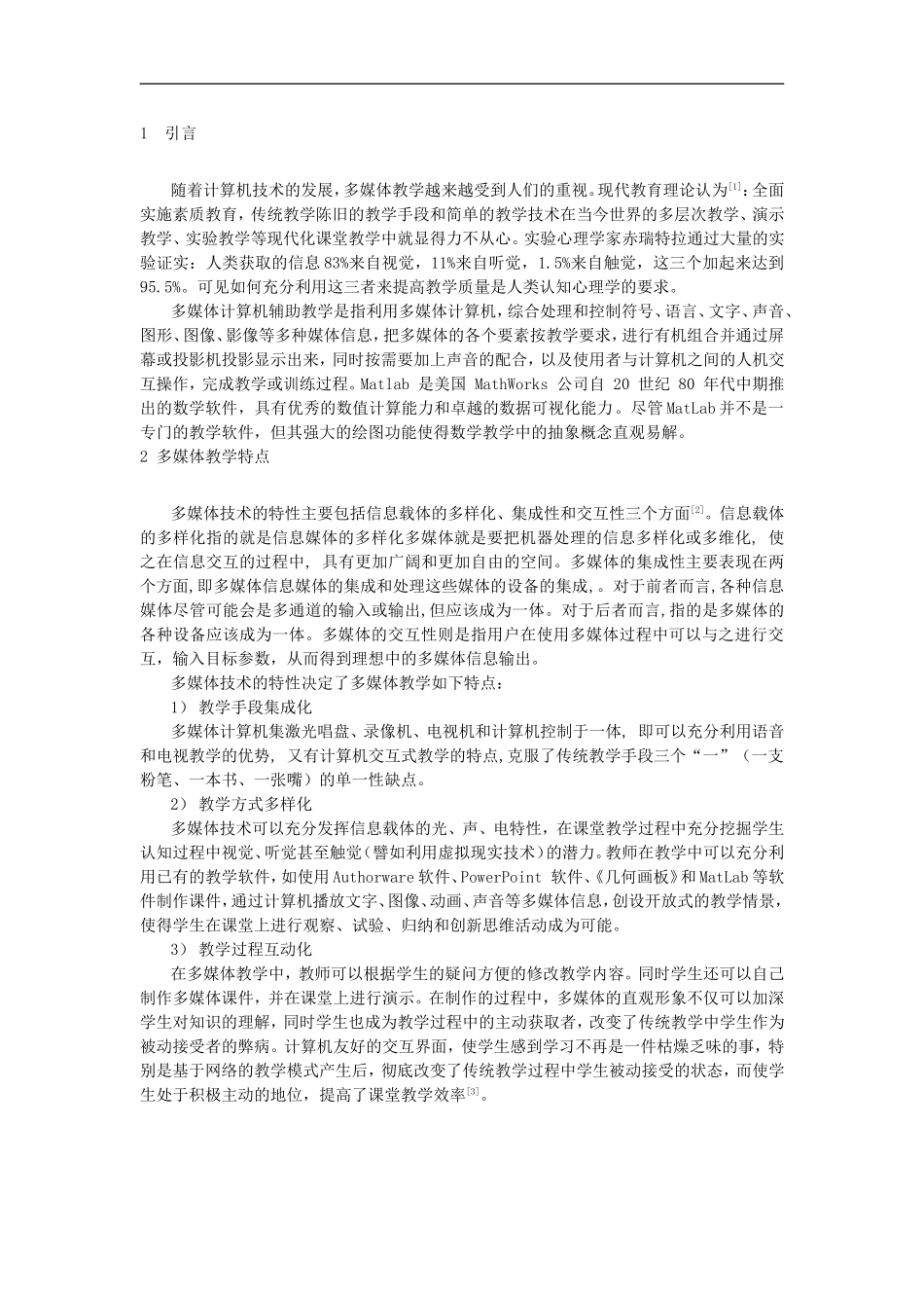 MatLab在中学数学教学中的应用 新课标 人教版_第2页