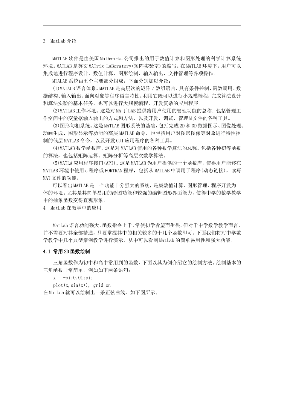 MatLab在中学数学教学中的应用 新课标 人教版_第3页