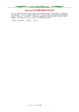 MatLab在中学数学教学中的应用 新课标 人教版