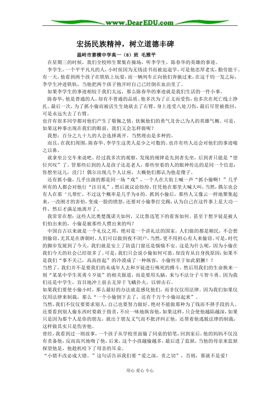 [原创]宏扬民族精神，树立道德丰碑 [浙教版]_第1页