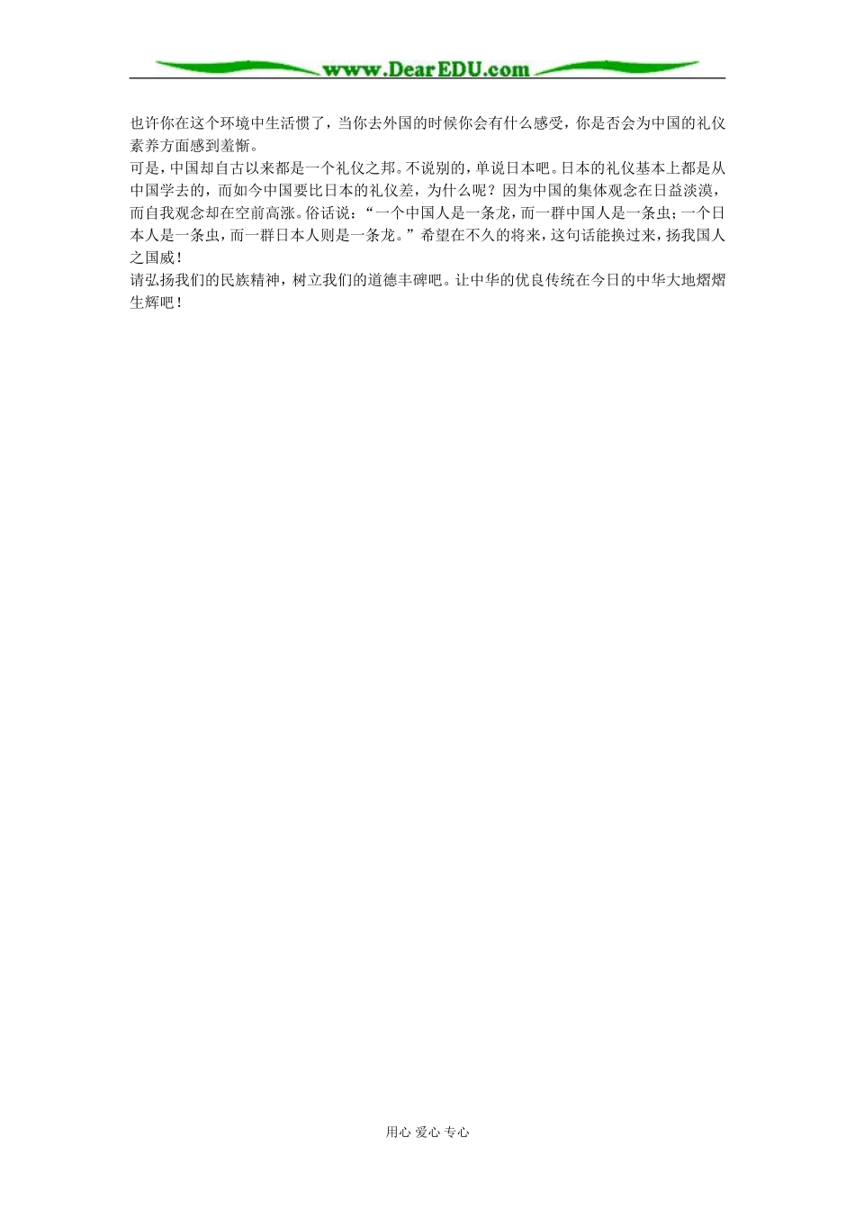 [原创]宏扬民族精神，树立道德丰碑 [浙教版]_第2页