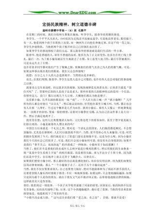 [原创]宏扬民族精神，树立道德丰碑 [浙教版]