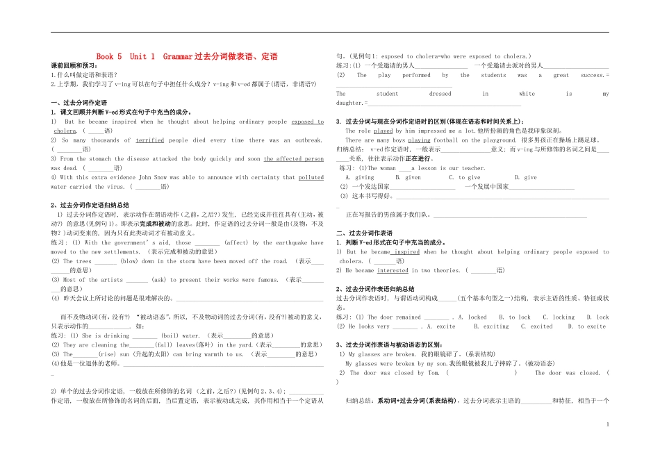 Unit 1 Great Scientists Grammar过去分词做定语，表语（学生版）_第1页