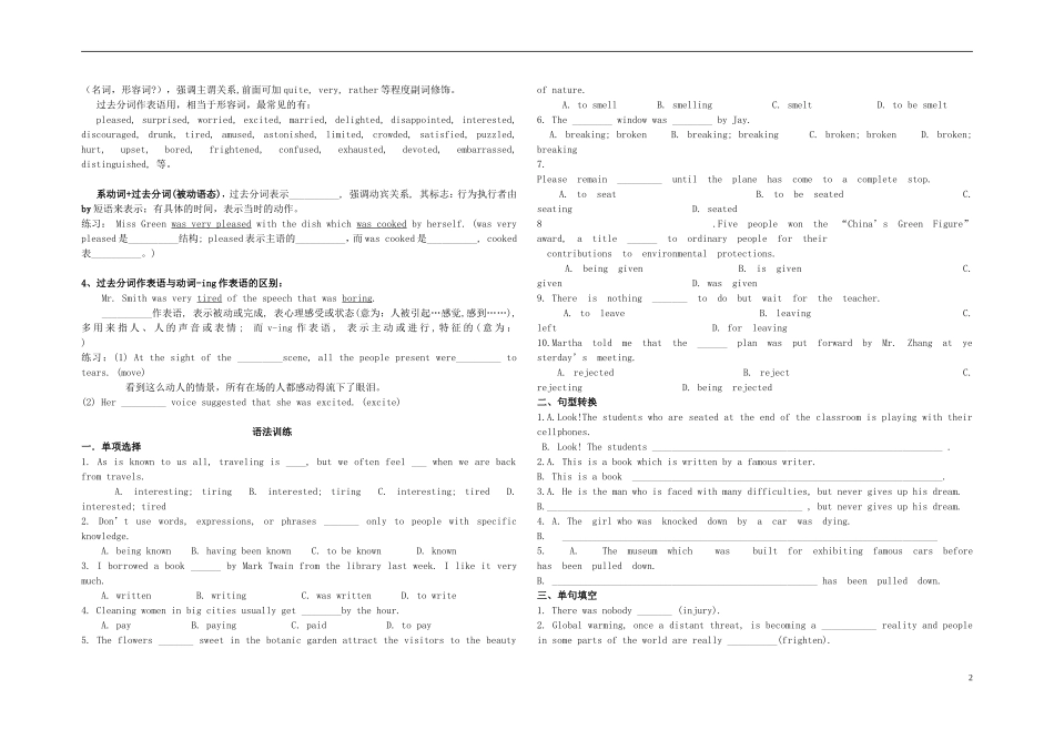Unit 1 Great Scientists Grammar过去分词做定语，表语（学生版）_第2页